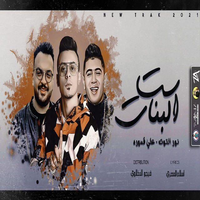 کاور آهنگ ست البنات از Ali Adora, Nour El Tot