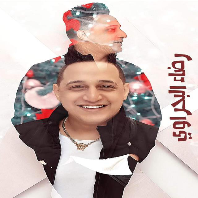 کاور آهنگ عجبى از Reda El Bahrawy
