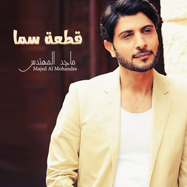کاور آهنگ قطعة سما از Majid Almohandis