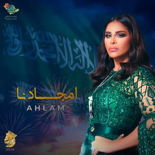 کاور آهنگ Amjadana از Ahlam