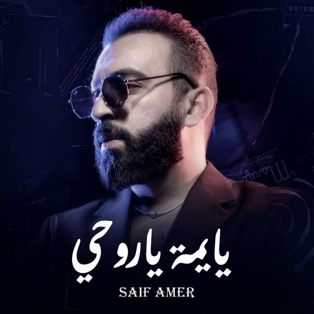 کاور آهنگ يا يمه يا روحي از Saif Amer
