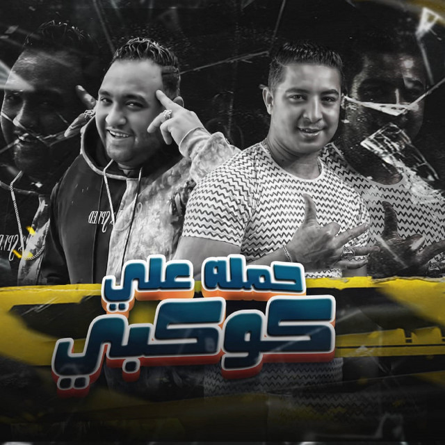 کاور آهنگ حملة على كوكبى از Mody Amin, Miso misara