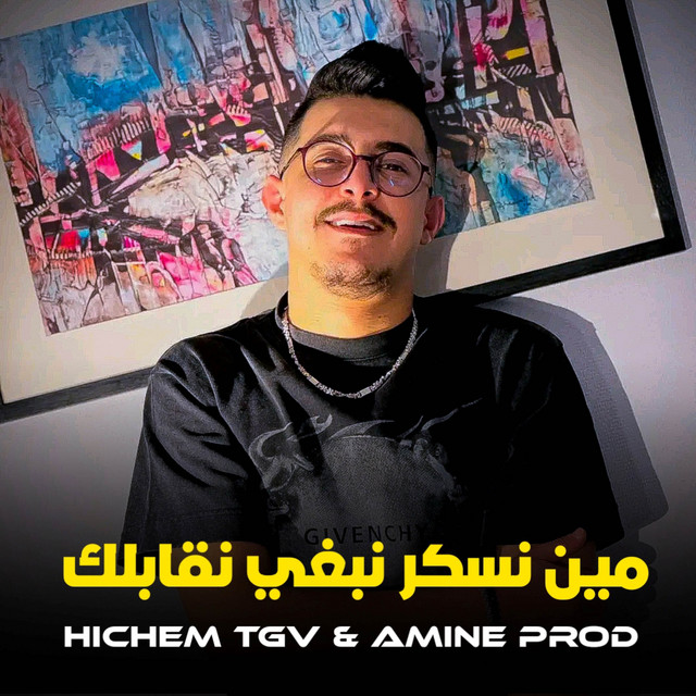 کاور آهنگ مين نسكر نبغي نڨابلك از Cheb Hichem TGV