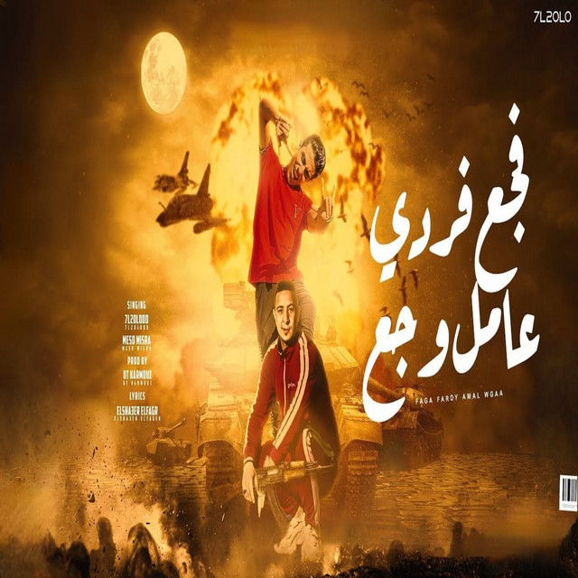 کاور آهنگ فجع فردي عامل وجع از 7l2olo, Miso misara