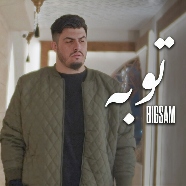 کاور آهنگ توبة از Bigsam
