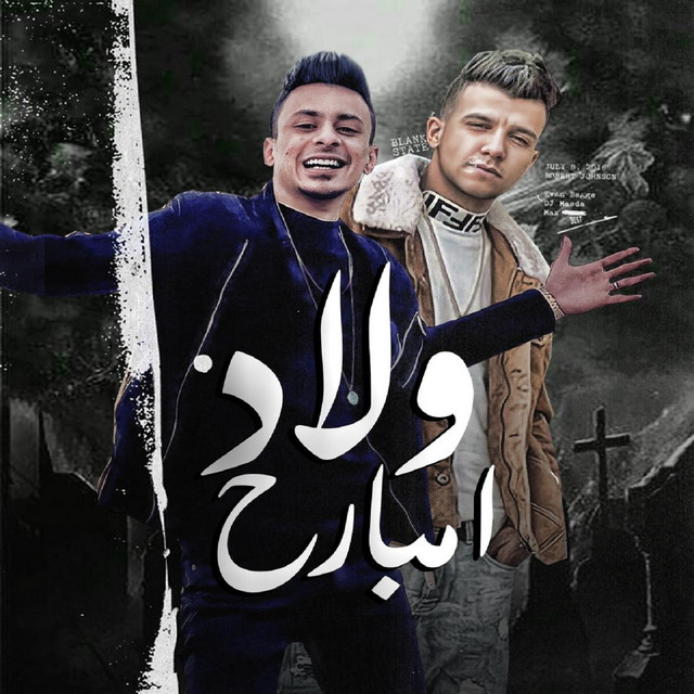 کاور آهنگ ولاد امبارح از Essam Sasa, Ali Adora