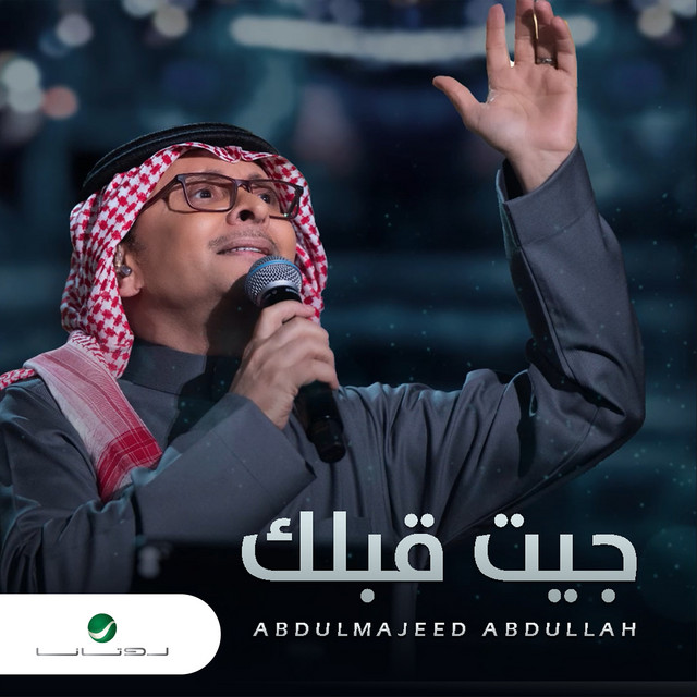 کاور آهنگ جيت قبلك از Abdul Majeed Abdullah