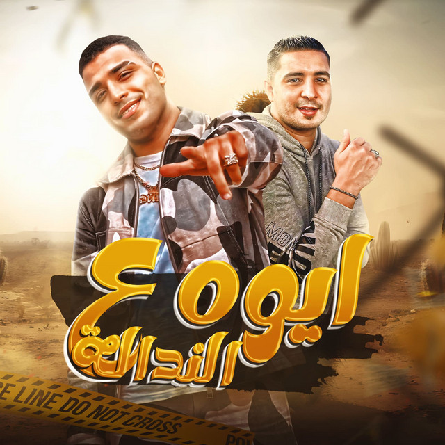کاور آهنگ ايوه ع النداله از Eslam Kabonga, Miso Misreh