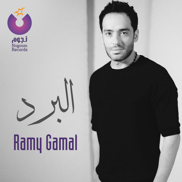 کاور آهنگ El Bard از Ramy Gamal