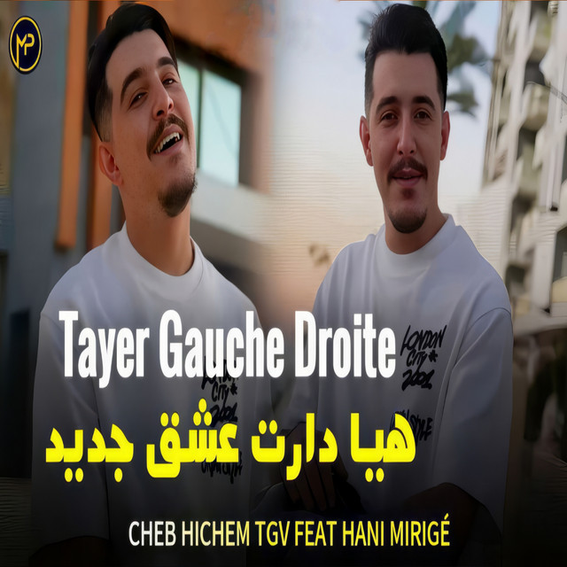 کاور آهنگ Hya Daret 3sh9 Jdid - Tayer gauche droite از Cheb Hichem TGV