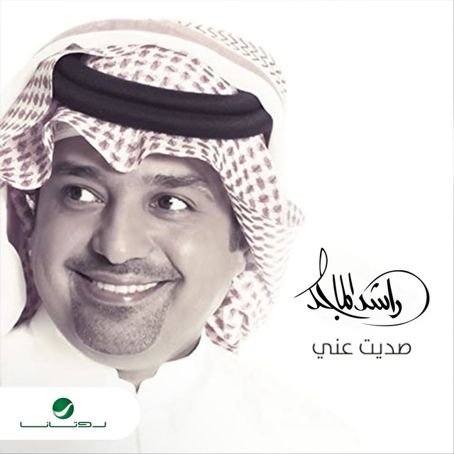 کاور آهنگ صديت عني از Rashed Al-Majed