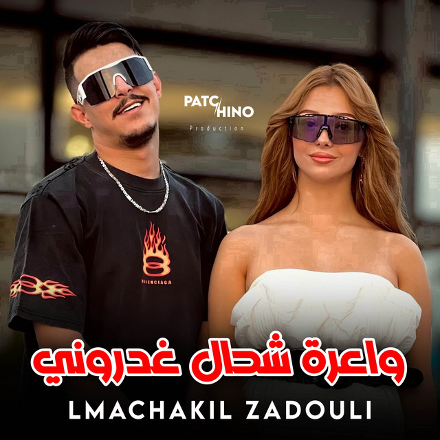 کاور آهنگ Wa3ra Chhal Ghadroni از Cheb Hichem TGV