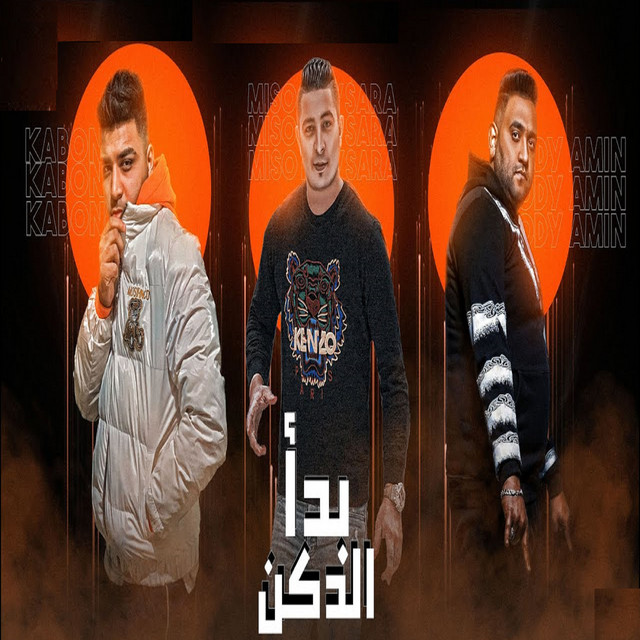 کاور آهنگ بدا الدكن از Mody Amin, Eslam Kabonga, Miso misara