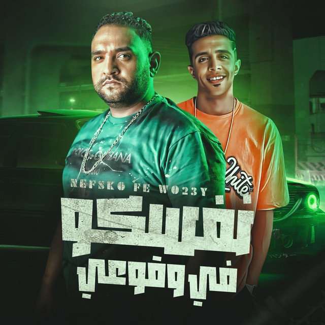 کاور آهنگ نفسكو في وقوعي از Mody Amin, 7l2olo