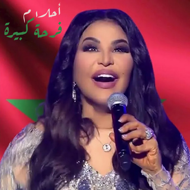 کاور آهنگ فرحة كبيرة از Ahlam