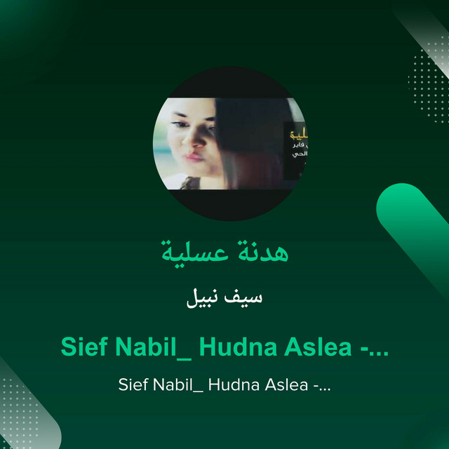 کاور آهنگ هدنة عسلية از Saif Nabeel
