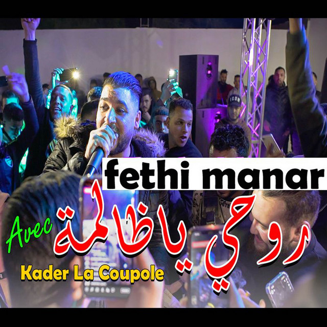 کاور آهنگ 1 روحي يا ظالمة از Kader La coupole, Fethi Manar