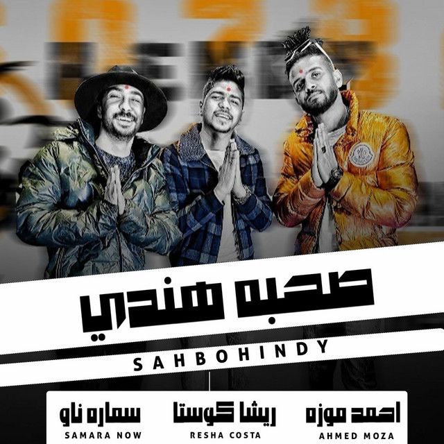 کاور آهنگ Sohba Hendy از Samara Now, Resha Costa, Ahmed Moza