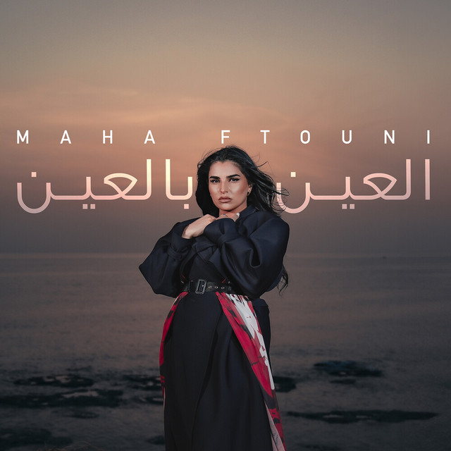 کاور آهنگ العين بالعين از Maha Ftouni