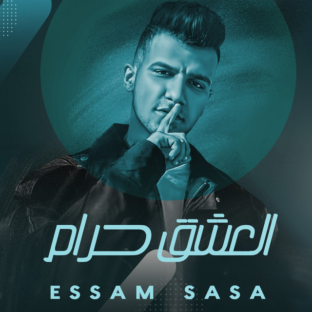 کاور آهنگ العشق حرام از Essam Sasa