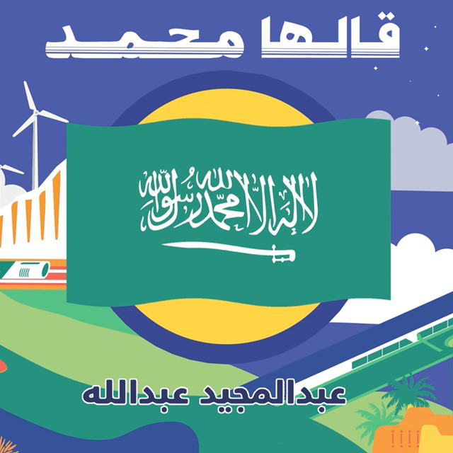 کاور آهنگ Galeha Mohammad از Abdul Majeed Abdullah