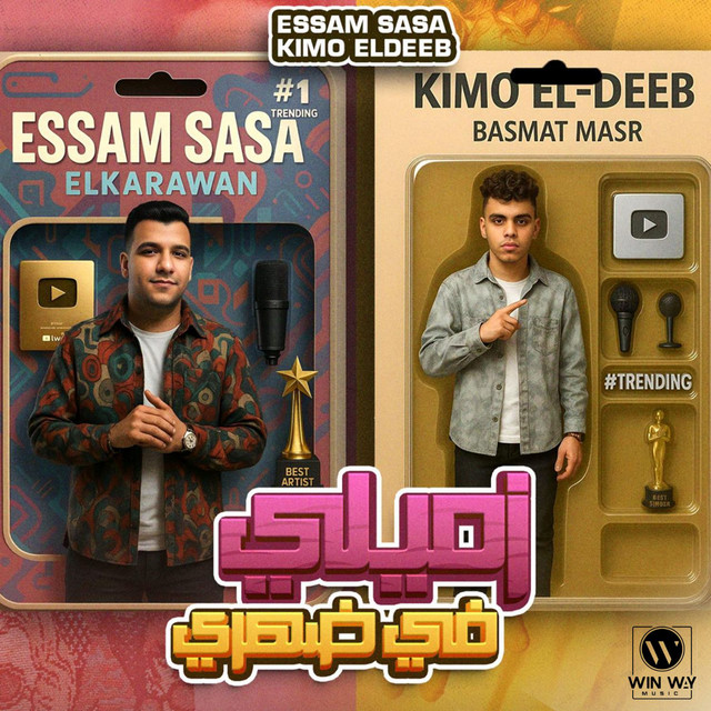 کاور آهنگ زميلي في ضهري از Essam Sasa, Kimo Eldeeb