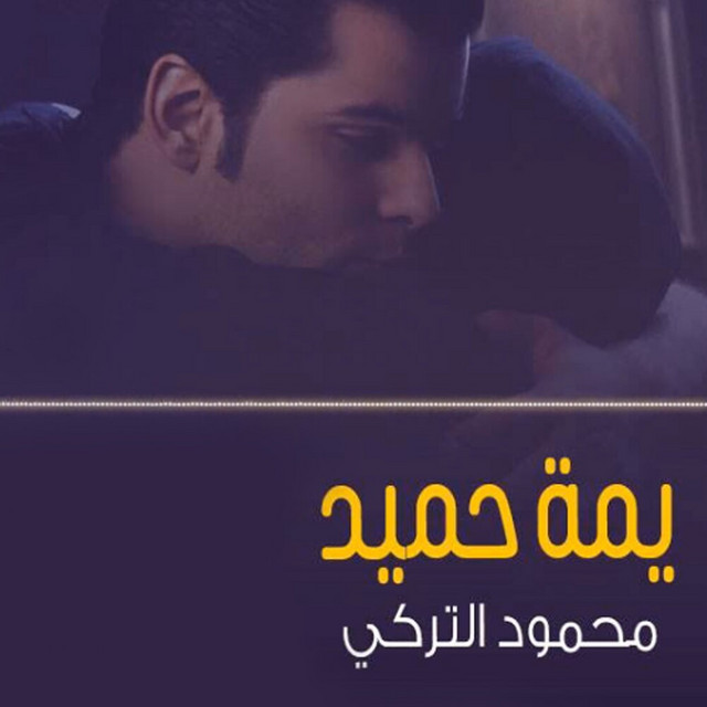 کاور آهنگ Yema Hamid از Mahmoud Al Turky