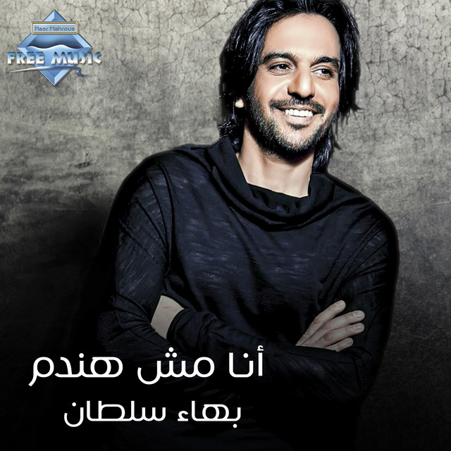 کاور آهنگ Ana Mesh Handam از Bahaa Sultan