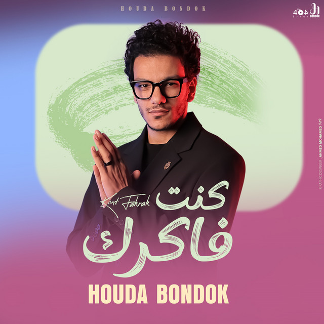 کاور آهنگ كنت فاكرك از Houda