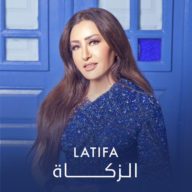 کاور آهنگ El Zakah از Latifa