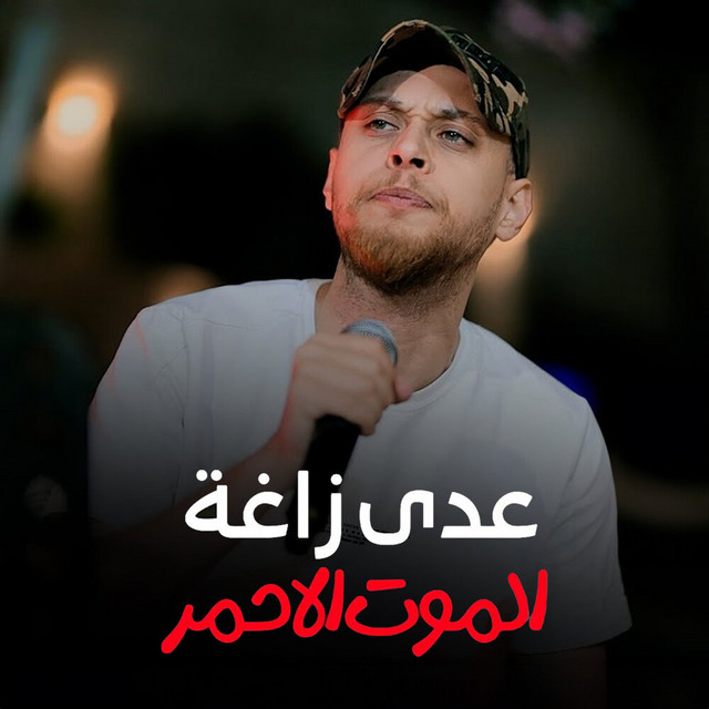 کاور آهنگ Al-Mawt al-Ahmar از Odai Zagha