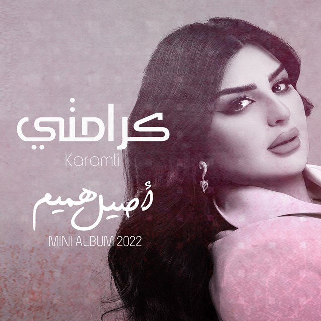 کاور آهنگ Karamti از Aseel Hameem