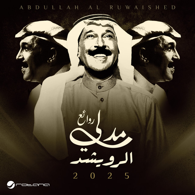 کاور آهنگ Rawai Madli Al Ruwaishid 2025 از Abdallah Al Rowaished
