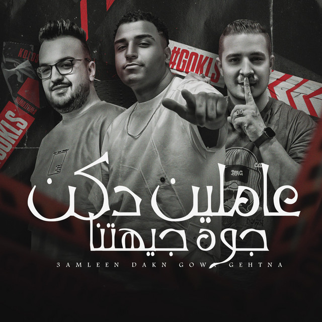 کاور آهنگ عاملين دكن جوه جيهتنا از Miso Misreh, Eslam Kabonga