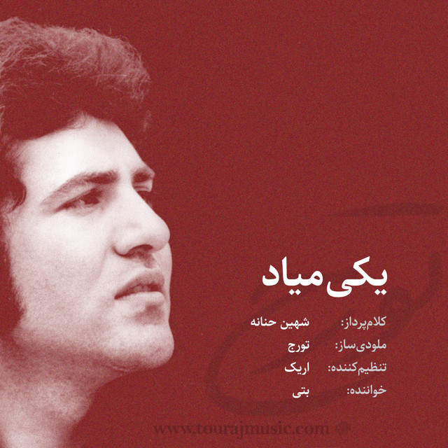 کاور آهنگ یکی میاد از شبانه‌ی دوم, بتی