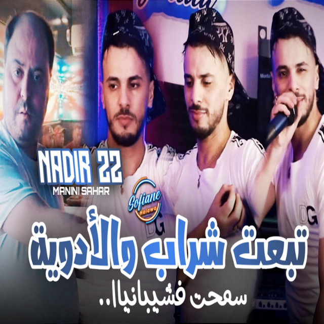 کاور آهنگ Lbayda Jabatli Smir از Cheb Nadir 22