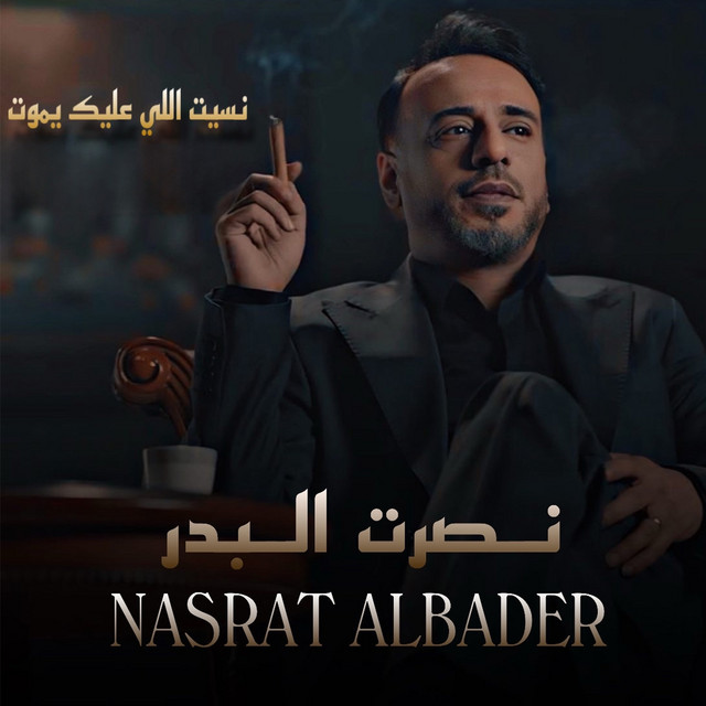 کاور آهنگ Nsit Eli Aleik Ymout از Nasrat Al Badr
