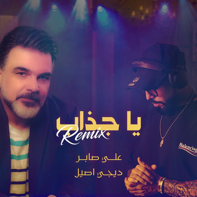 کاور آهنگ Ya Chathab ( Remix ) از DJ Aseel, Ali Saber