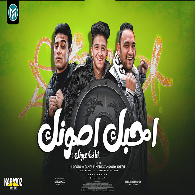 کاور آهنگ احبك اصونك از Samer Elmedany, Mody Amin, 7l2olo