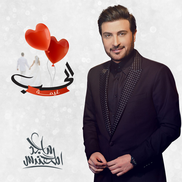 کاور آهنگ الحب غيمه از Majid Almohandis