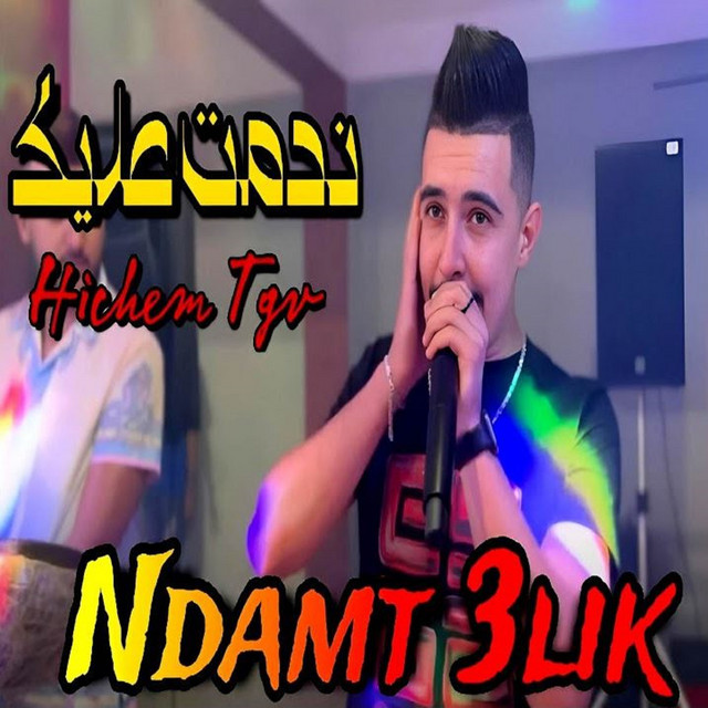 کاور آهنگ Ndamt 3lik از Cheb Hichem TGV