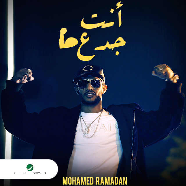 کاور آهنگ انت جدع از Mohamed Ramadan