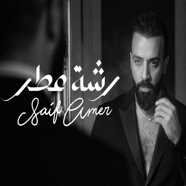 کاور آهنگ رشة عطر از Saif Amer