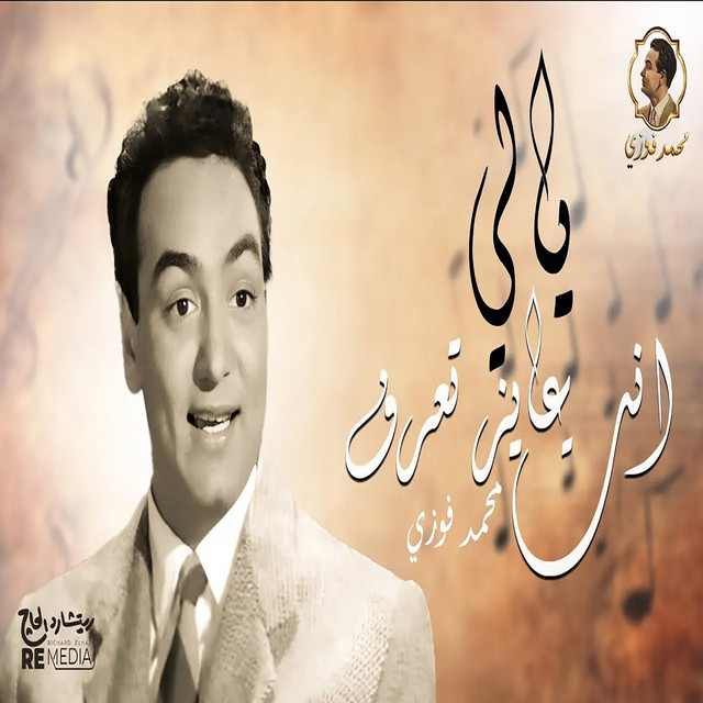 کاور آهنگ ياللي انت عايز تعرف از Mohamed Fawzi