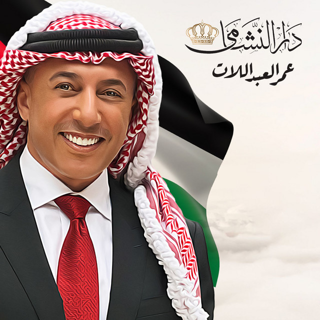 کاور آهنگ Dar Alnashama از Omar Alabdallat