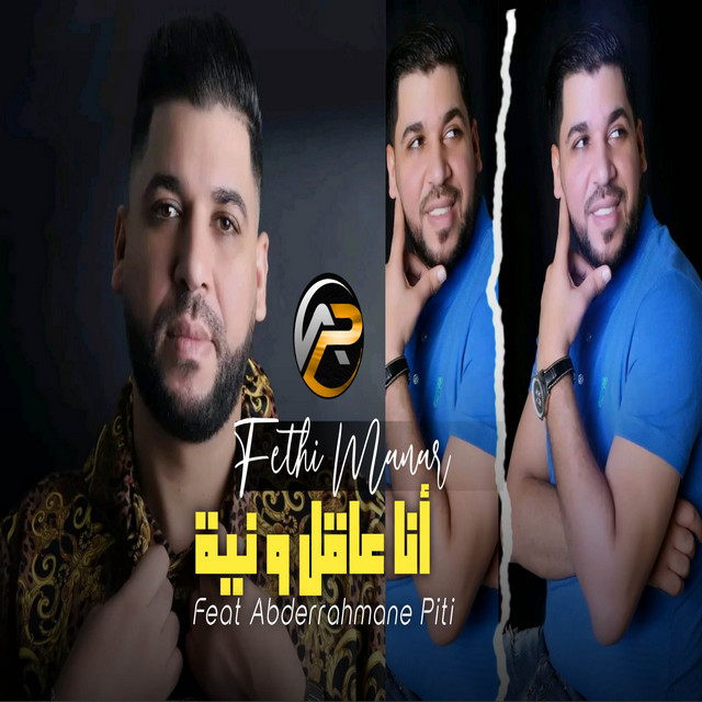کاور آهنگ أنا عاقل و نية از Fethi Manar
