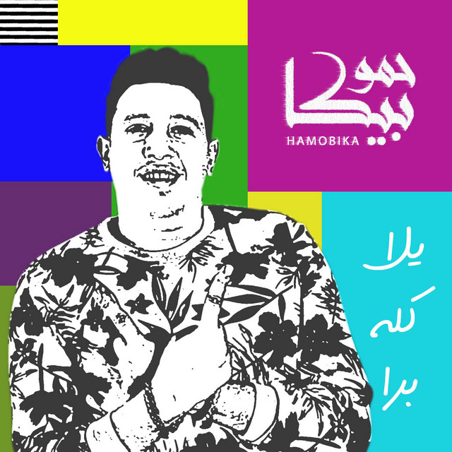 کاور آهنگ Yalla Kolo Bara از Omar Id, El Tango, Hamo Bika
