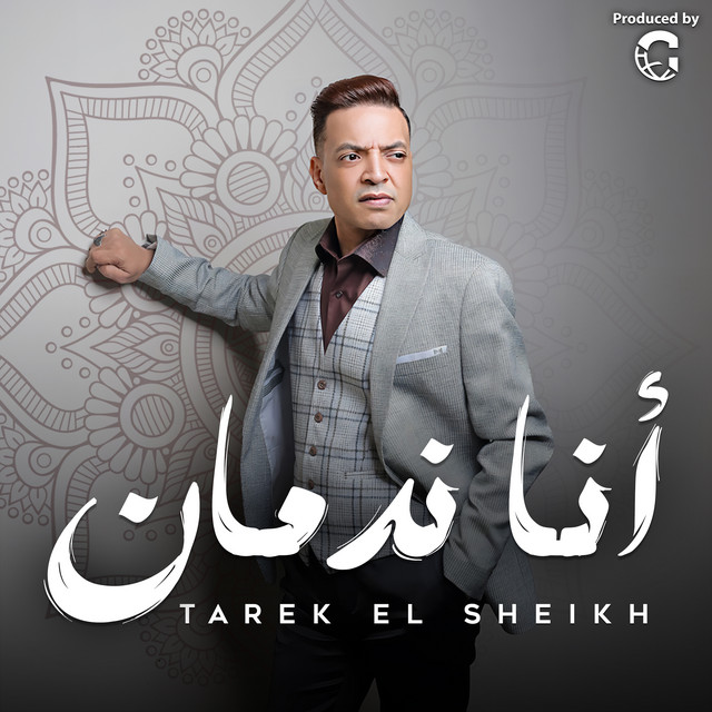 کاور آهنگ انا ندمان از Tarek El Sheikh