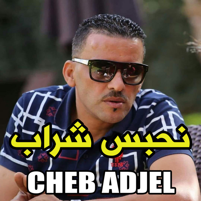 کاور آهنگ نحبس شراب از Cheb Adjel