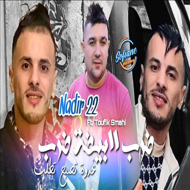 کاور آهنگ Drob Lbayda Drob از Cheb Nadir 22
